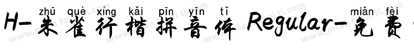 H-朱雀行楷拼音体 Regular字体转换